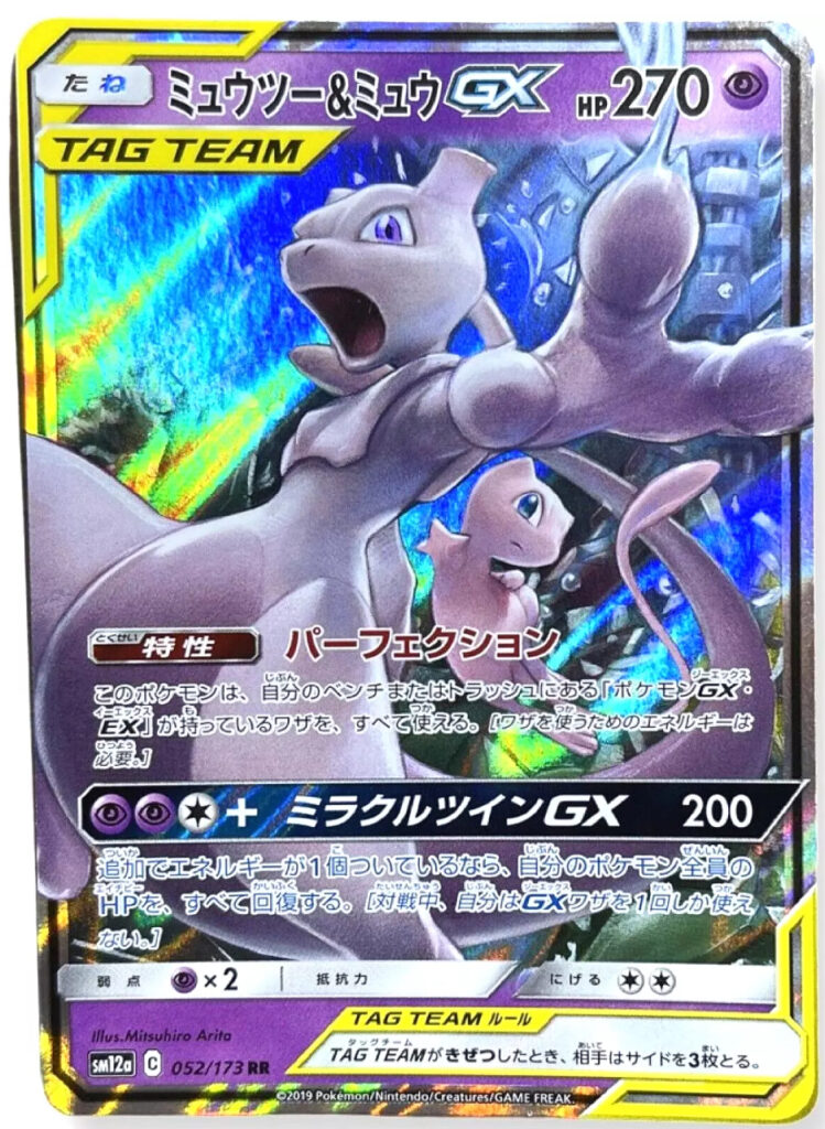 Mewtwo & Mew GX Tag Team (sm12a) - Japanese