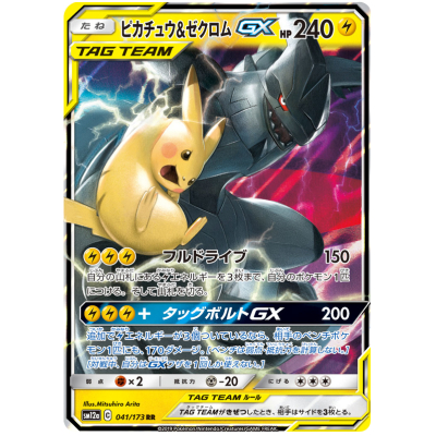 Pikachu & Zekrom GX Tag Team (sm12a) - Japanese